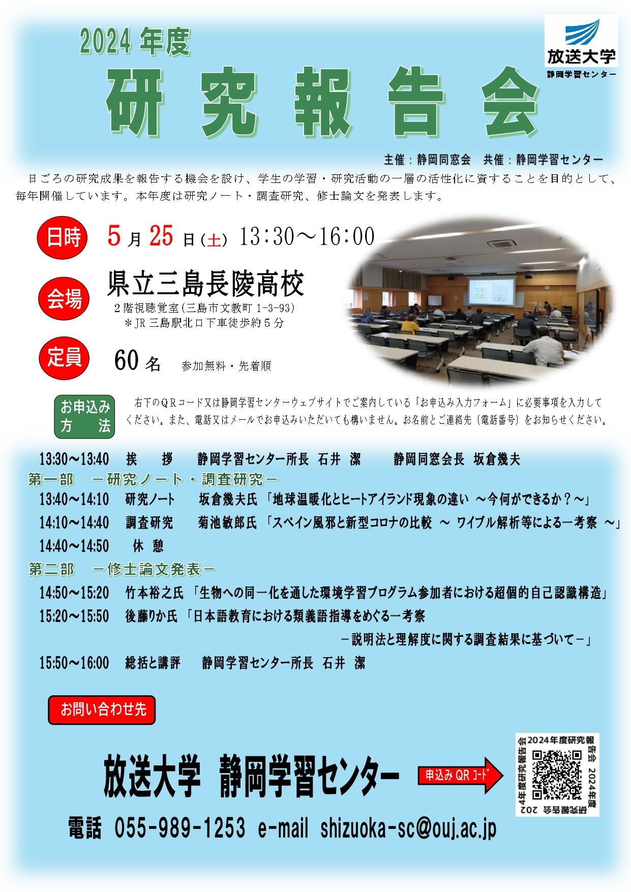 03 研究報告会チラシ_page-0001.jpg