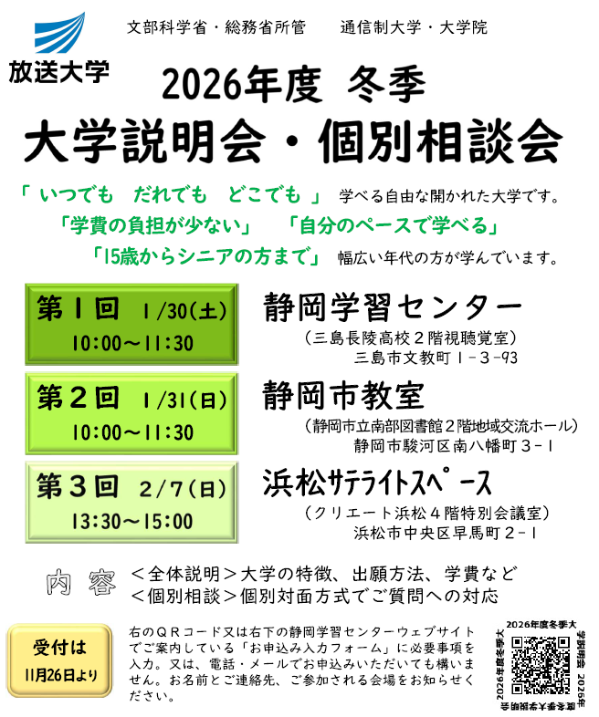 2026冬季大学説明会.png