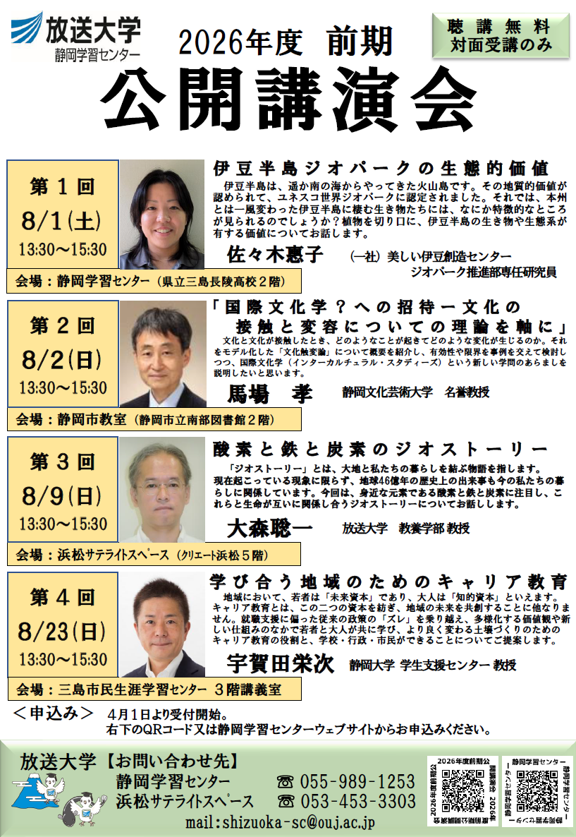 2026前期公開講演会.png