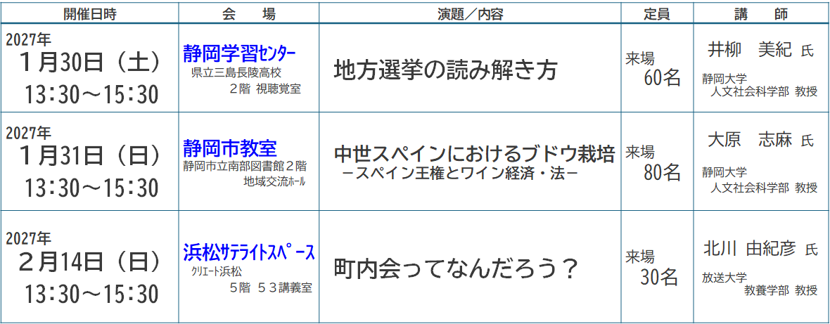 2026後期講演会一覧.png