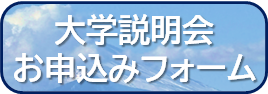 2026-2冬季大学説明会.png