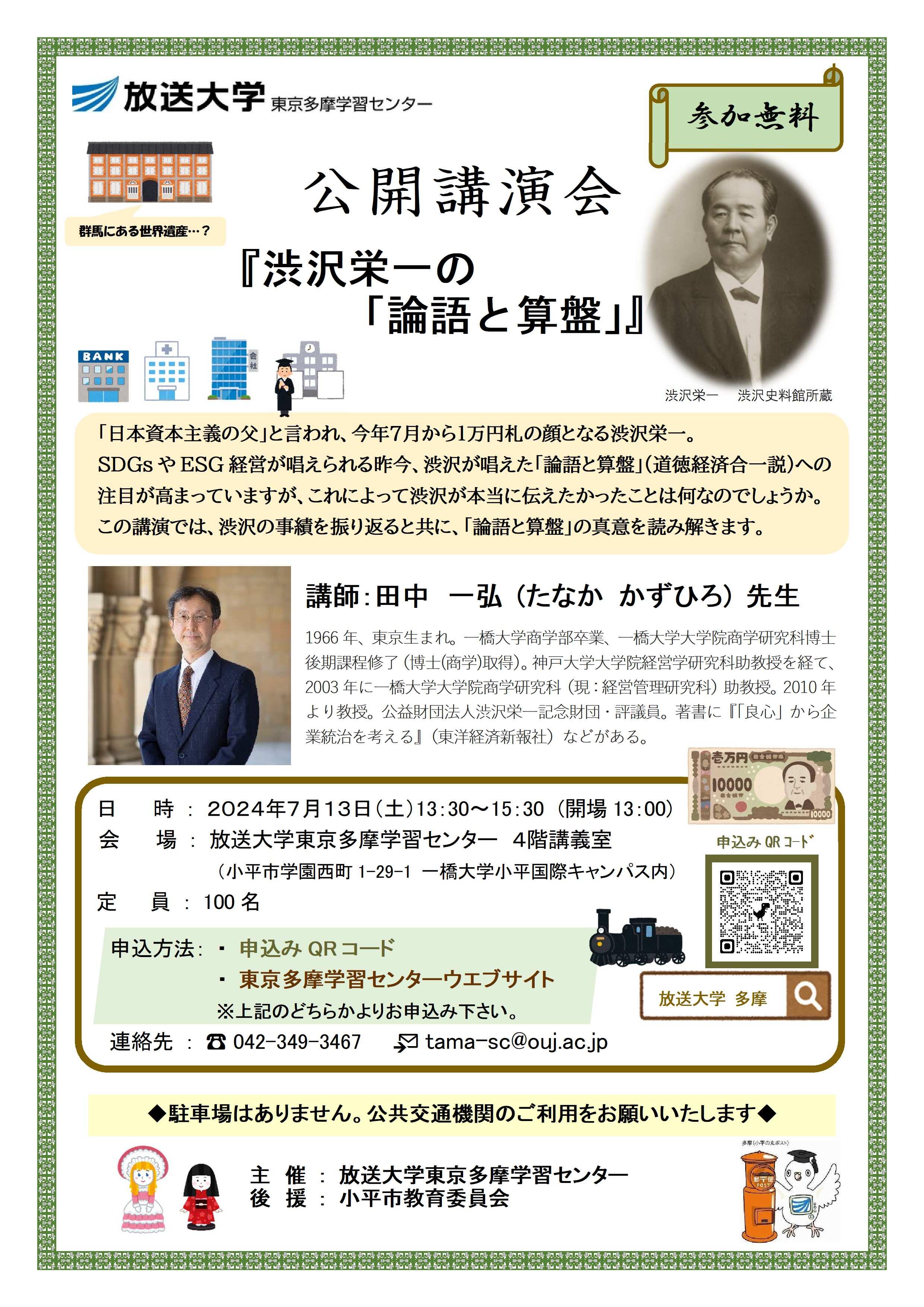 (完成)チラシ_表_東京多摩SC_田中先生(0525).jpg