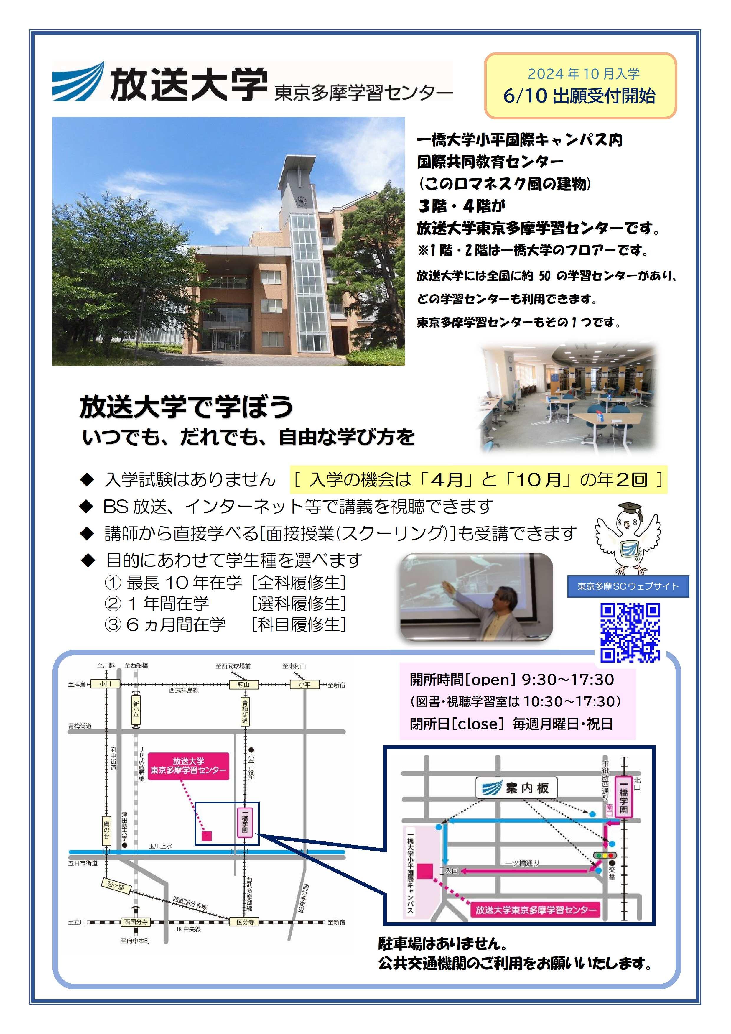 (完成)チラシ_裏_東京多摩SC_田中先生.jpg