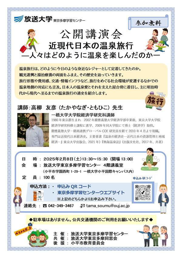 表_東京多摩SC_高柳先生チラシ.jpg