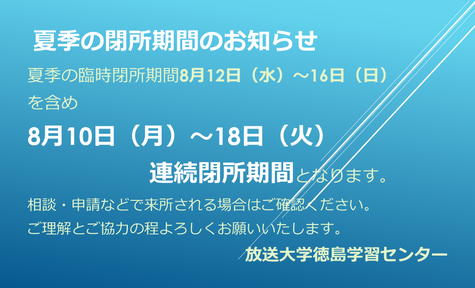 夏季臨時閉所のお知らせWeb.png