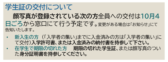 学生証交付 バナー.png