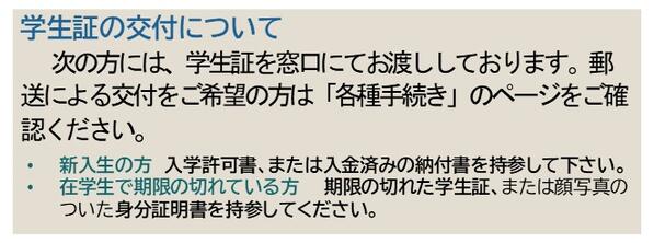 学生証の交付について