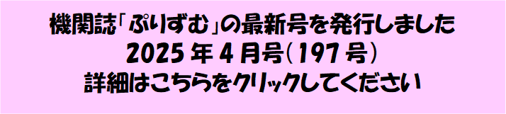 ぷりずむ最新号.png