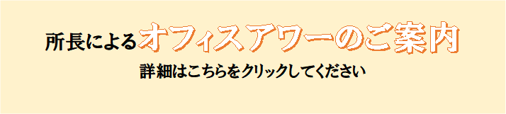 オフィスアワー.png