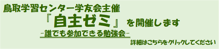 自主ゼミ.png