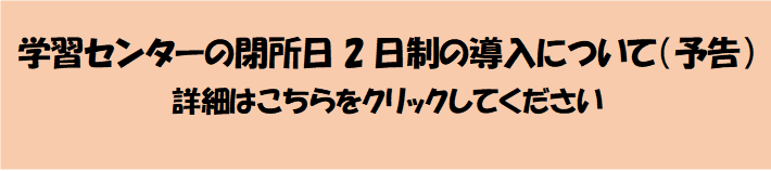 閉所2日制.png