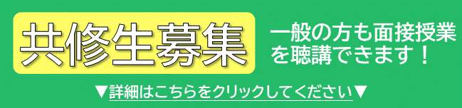 2023-2面接授業共修生募集 バナー.gif