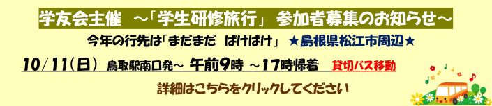 学生研修旅行のお知らせ.jpg