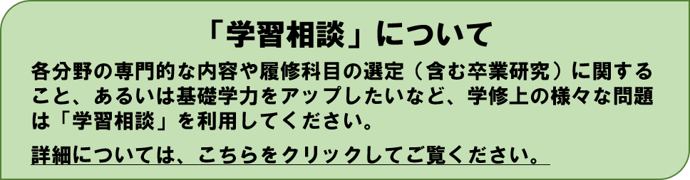 学習相談について_バナー.png