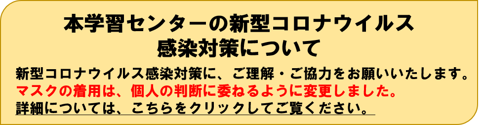 新型コロナ対策_バナー.png