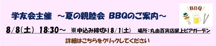 2026夏の親睦会ご案内.png