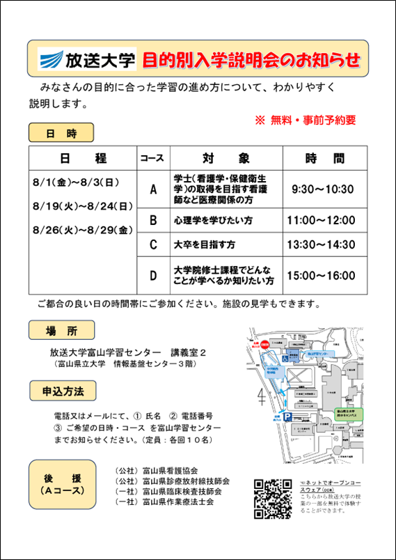 目的別説明会2025-2