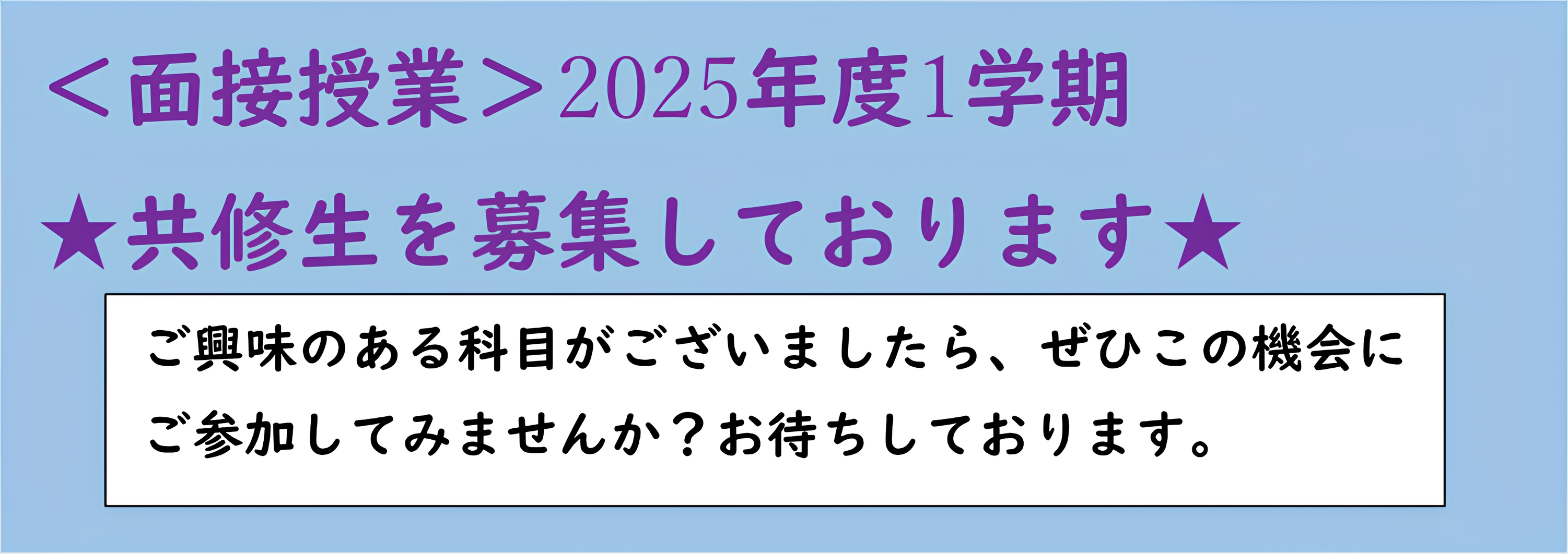2025_1共修生募集