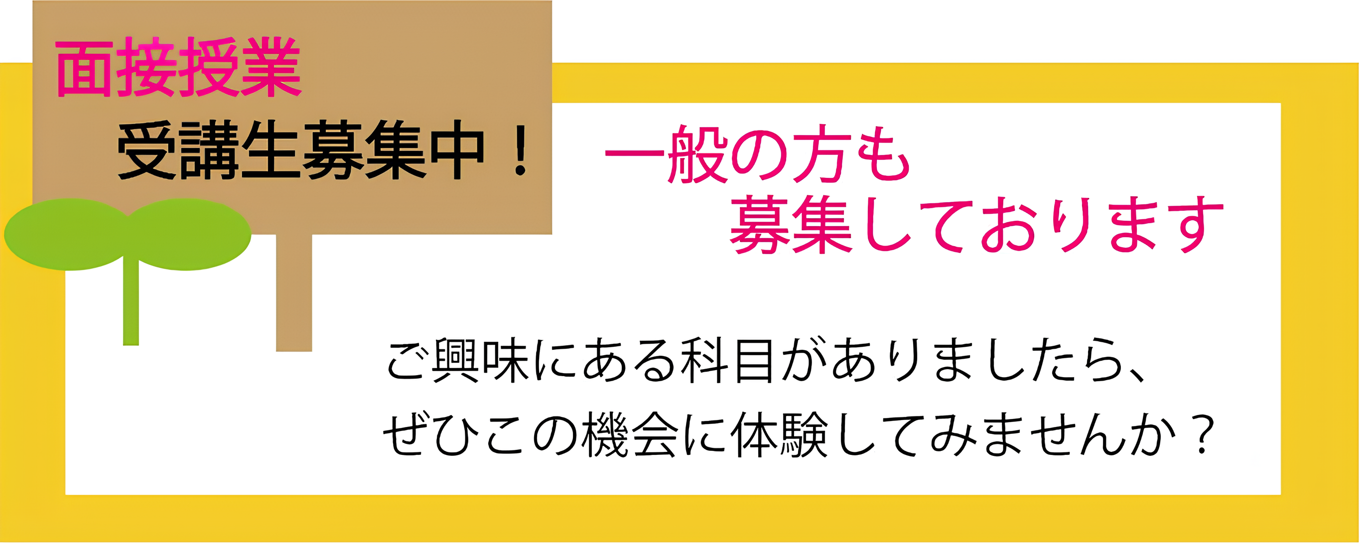 2025_共修生募集