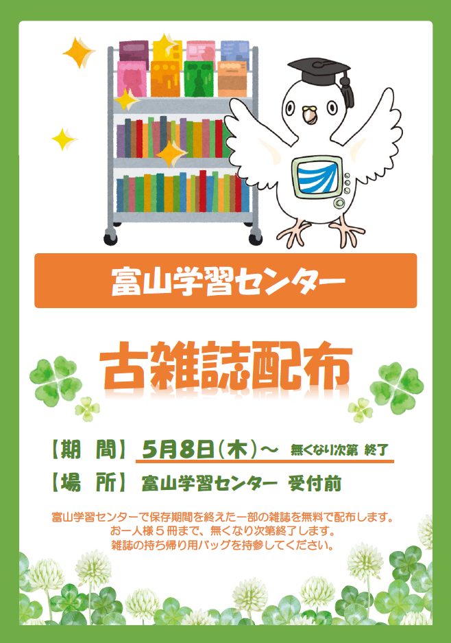古雑誌配布.png