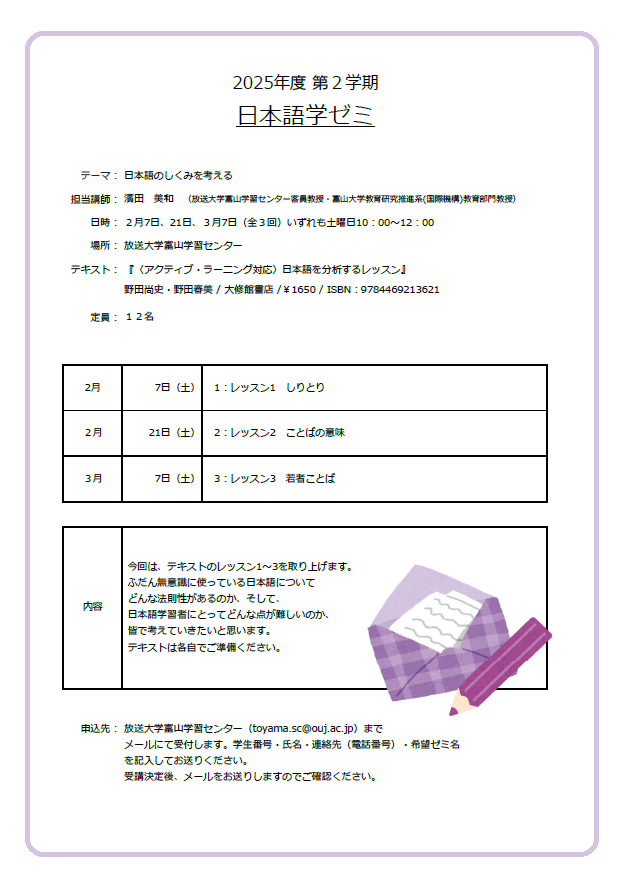 日本語学ゼミ.png