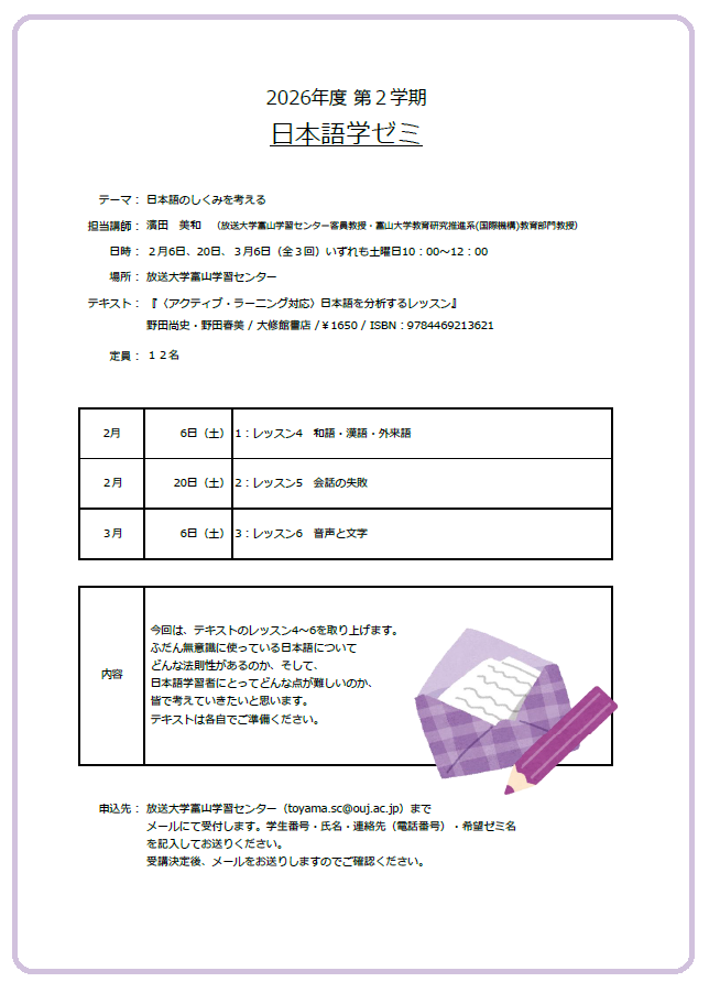 日本語学ゼミ.png