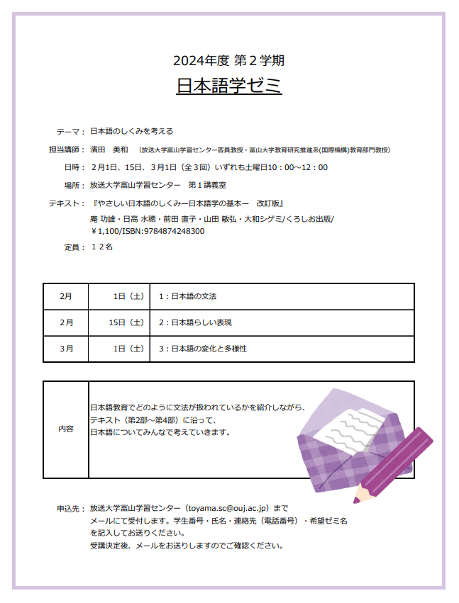 日本語学ゼミ.png