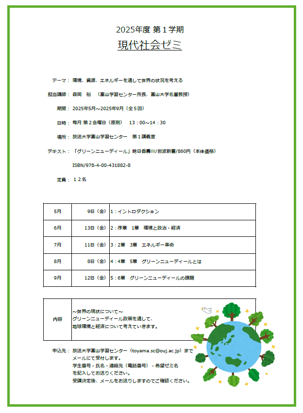 現代社会ゼミシラバス.png
