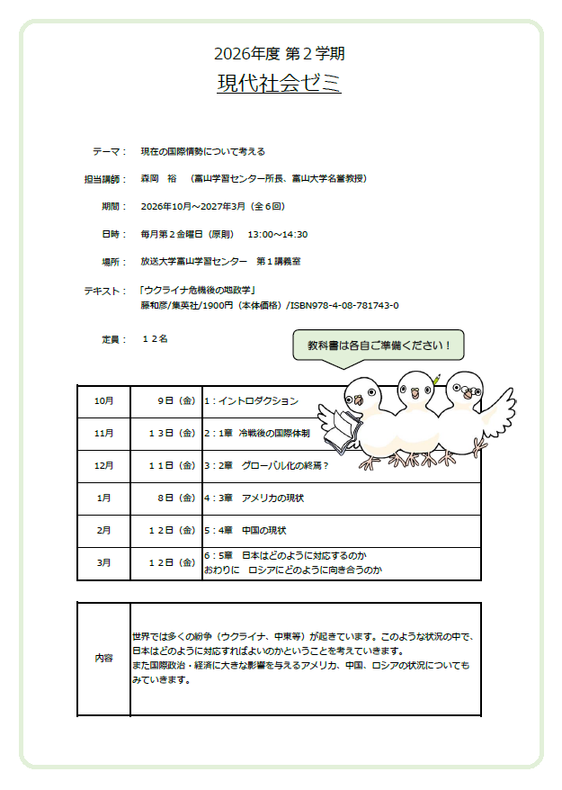 現代社会ゼミシラバス.png