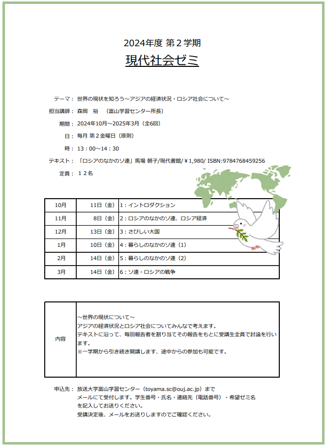 現代社会ゼミ２学期.png