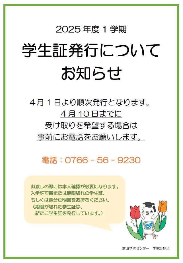 2025-1学生証案内.png