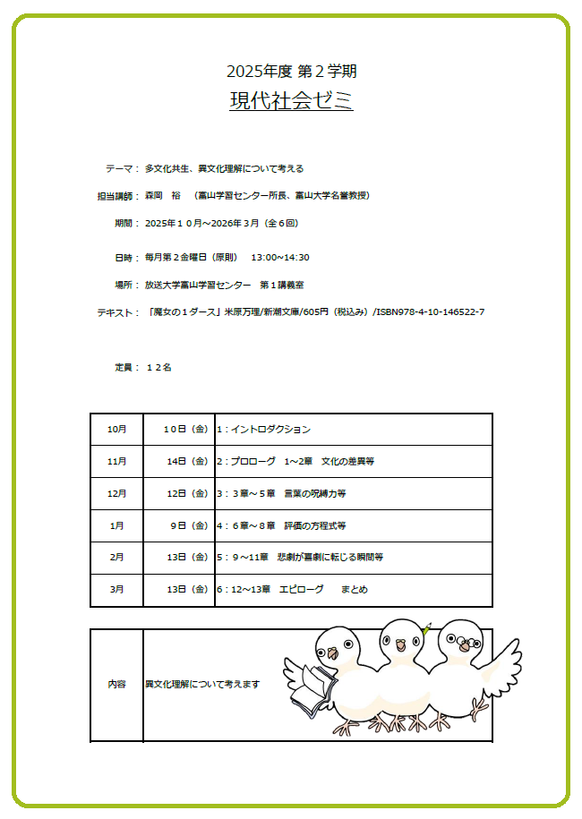 2025-2現代社会ゼミ.png