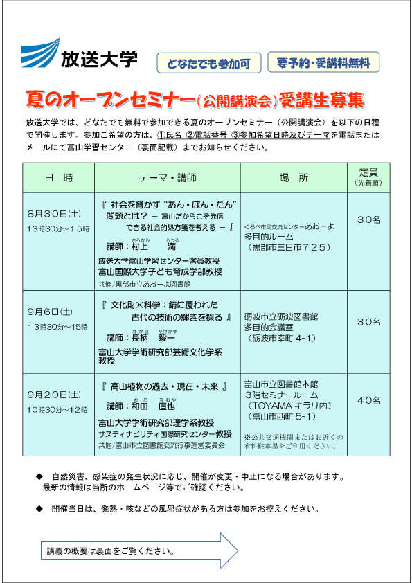 2025年度夏のオープンセミナー