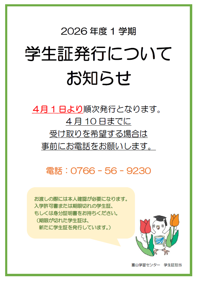 2026-1学生証案内.png