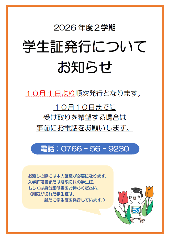 2026-2学生証案内.png