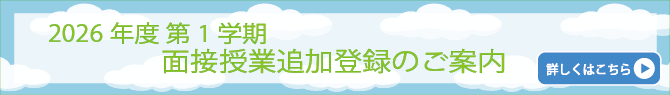 2026-1追加登録