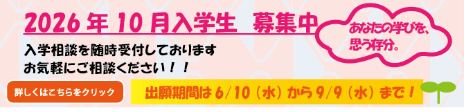 2026-2学生募集