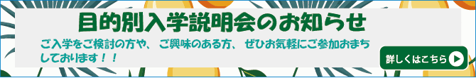2026-1目的別説明会