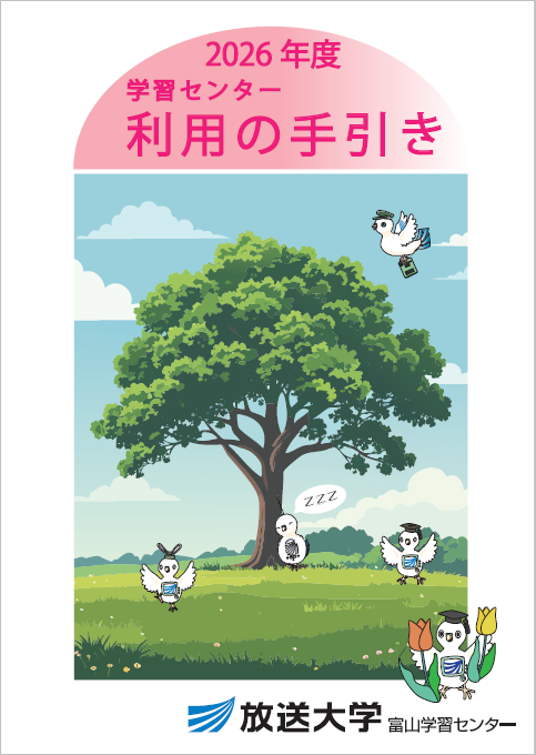 学習センター利用の手引き