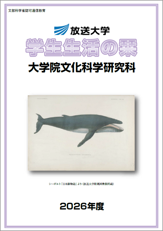2026年度 学生生活の栞_大学院
