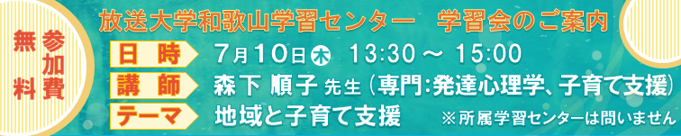 森下先生学習会