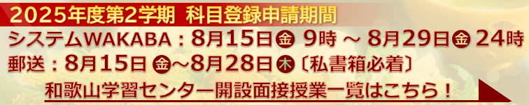 2025連携公開講座
