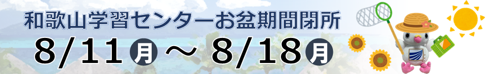 2025お盆休暇