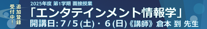 エンタテインメント情報学.png