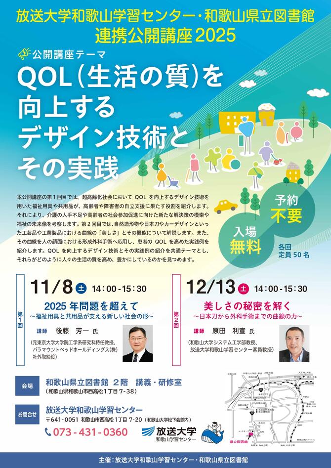連携公開講座2025チラシ
