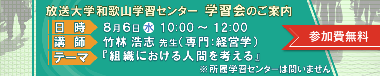 竹林先生学習会
