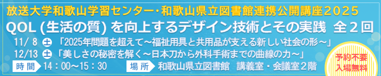 2025連携公開講座