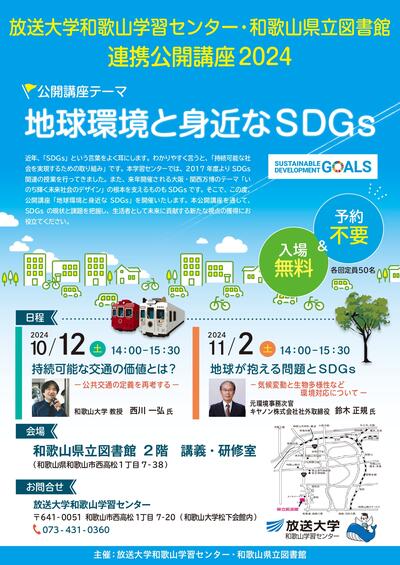 連携公開講座2024チラシ.jpg