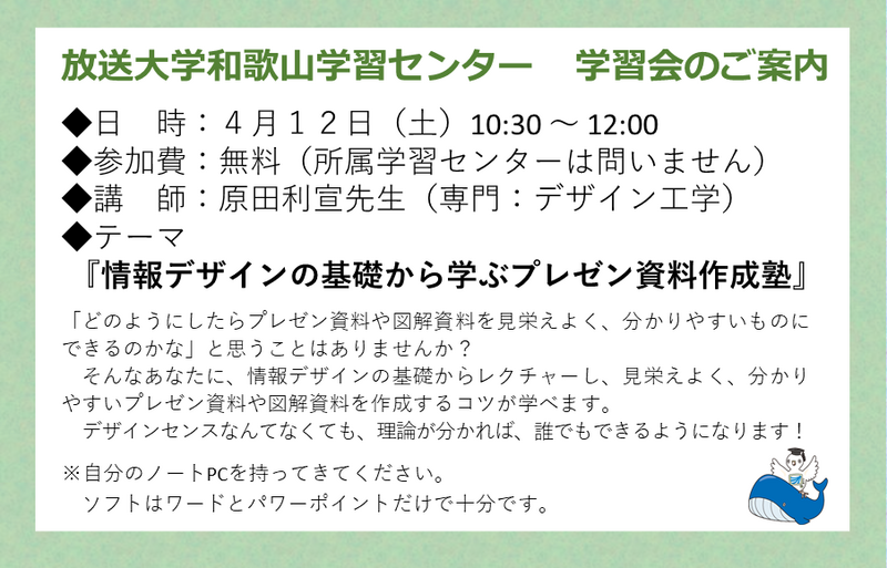 原田先生学習会宣伝.png
