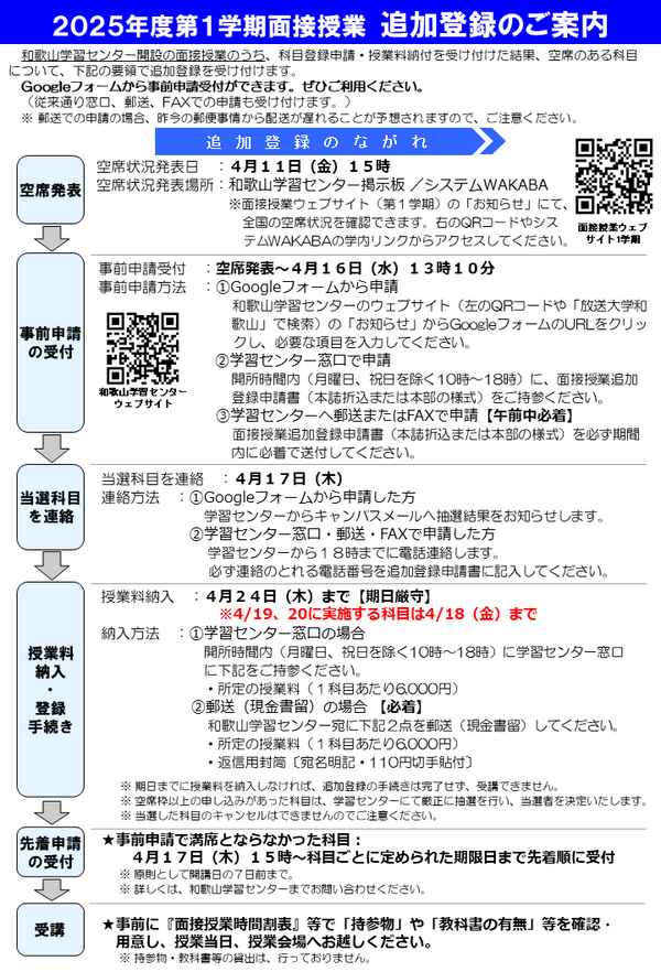 2025-1追加登録詳細.png